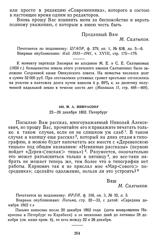 Михаил Салтыков-Щедрин - Собрание сочинений в 20 томах. Том 18.1 - Страница № 267