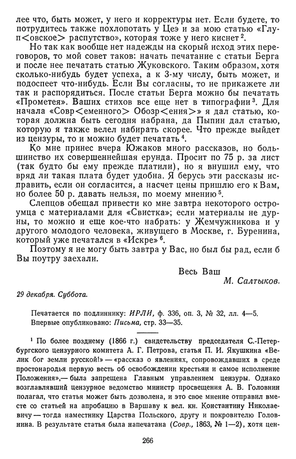 Михаил Салтыков-Щедрин - Собрание сочинений в 20 томах. Том 18.1 - Страница № 269