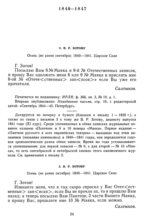 Михаил Салтыков-Щедрин - Собрание сочинений в 20 томах. Том 18.1 - Страница № 27