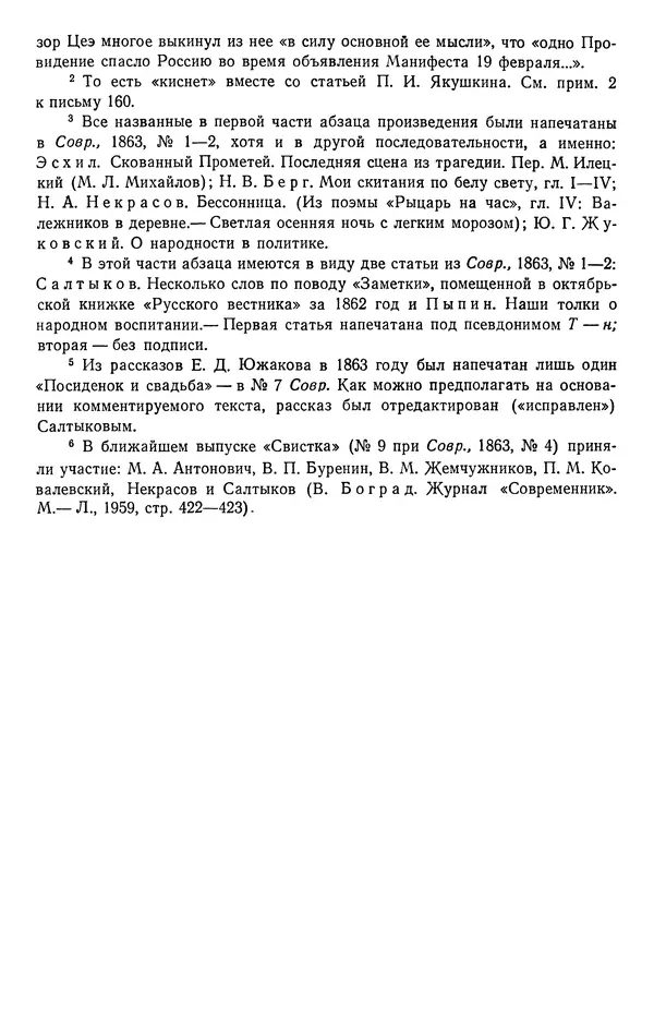 Михаил Салтыков-Щедрин - Собрание сочинений в 20 томах. Том 18.1 - Страница № 270