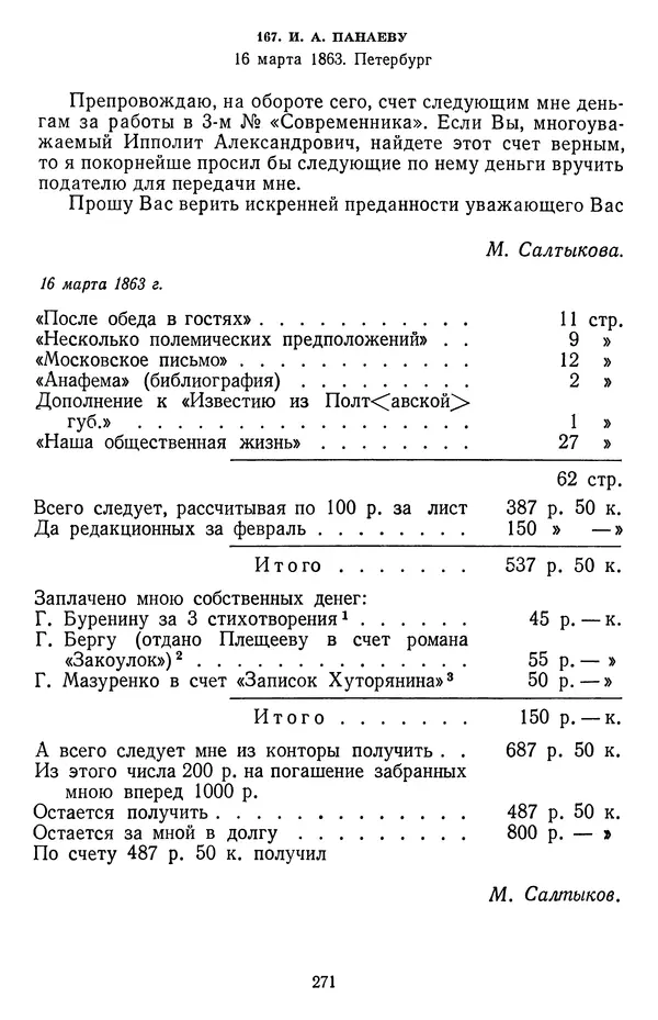 Михаил Салтыков-Щедрин - Собрание сочинений в 20 томах. Том 18.1 - Страница № 274