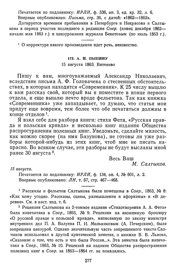 Михаил Салтыков-Щедрин - Собрание сочинений в 20 томах. Том 18.1 - Страница № 280