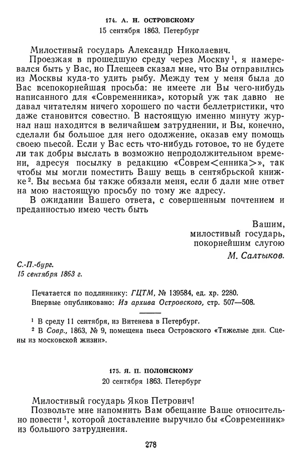 Михаил Салтыков-Щедрин - Собрание сочинений в 20 томах. Том 18.1 - Страница № 281