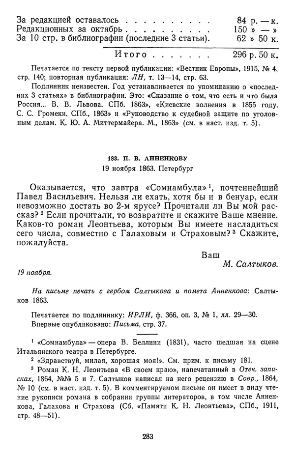 Михаил Салтыков-Щедрин - Собрание сочинений в 20 томах. Том 18.1 - Страница № 286