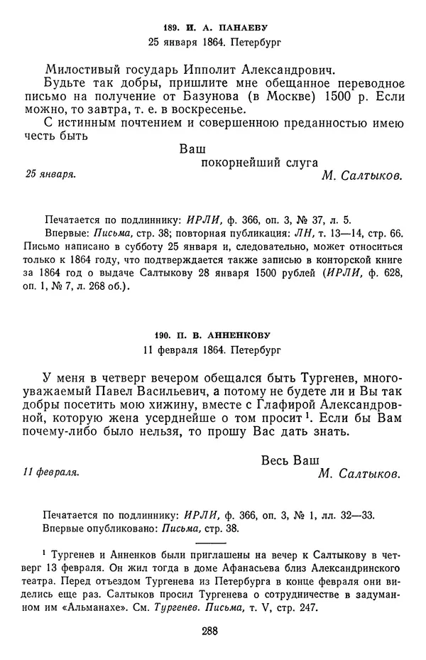 Михаил Салтыков-Щедрин - Собрание сочинений в 20 томах. Том 18.1 - Страница № 291