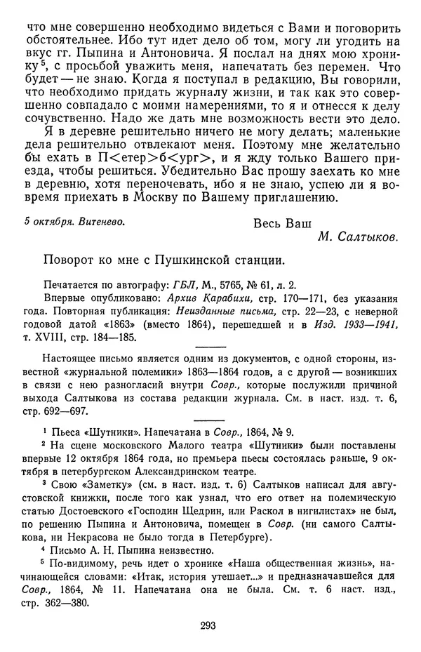 Михаил Салтыков-Щедрин - Собрание сочинений в 20 томах. Том 18.1 - Страница № 296