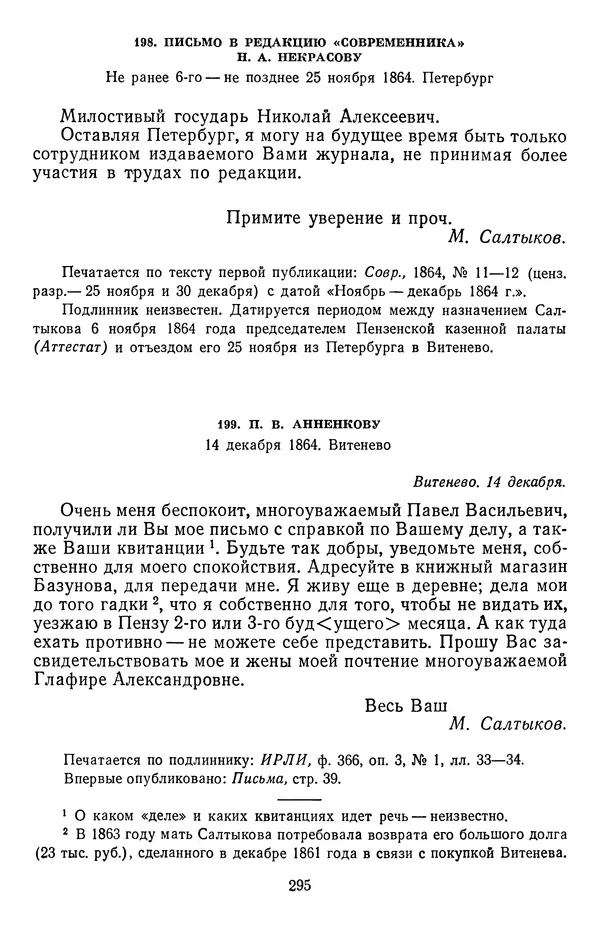 Михаил Салтыков-Щедрин - Собрание сочинений в 20 томах. Том 18.1 - Страница № 298