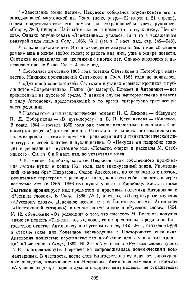 Михаил Салтыков-Щедрин - Собрание сочинений в 20 томах. Том 18.1 - Страница № 305