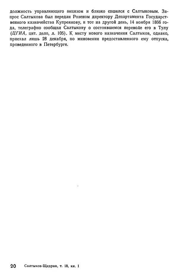 Михаил Салтыков-Щедрин - Собрание сочинений в 20 томах. Том 18.1 - Страница № 308