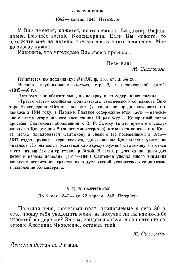 Михаил Салтыков-Щедрин - Собрание сочинений в 20 томах. Том 18.1 - Страница № 32