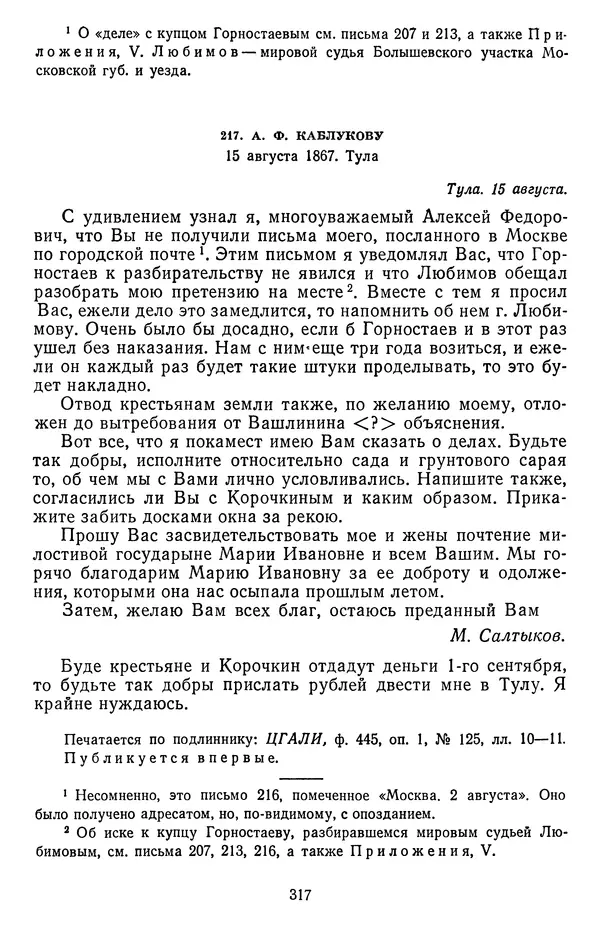 Михаил Салтыков-Щедрин - Собрание сочинений в 20 томах. Том 18.1 - Страница № 320