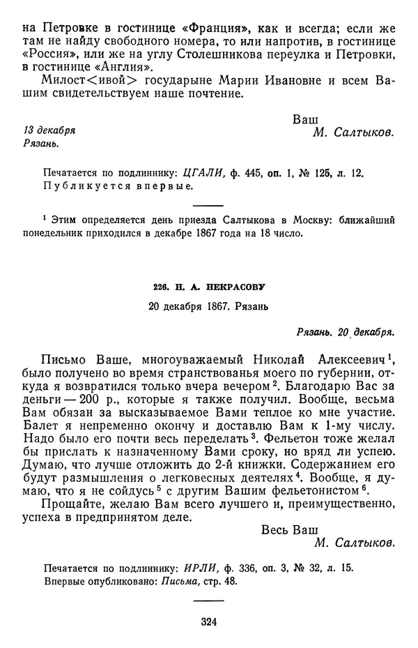 Михаил Салтыков-Щедрин - Собрание сочинений в 20 томах. Том 18.1 - Страница № 327
