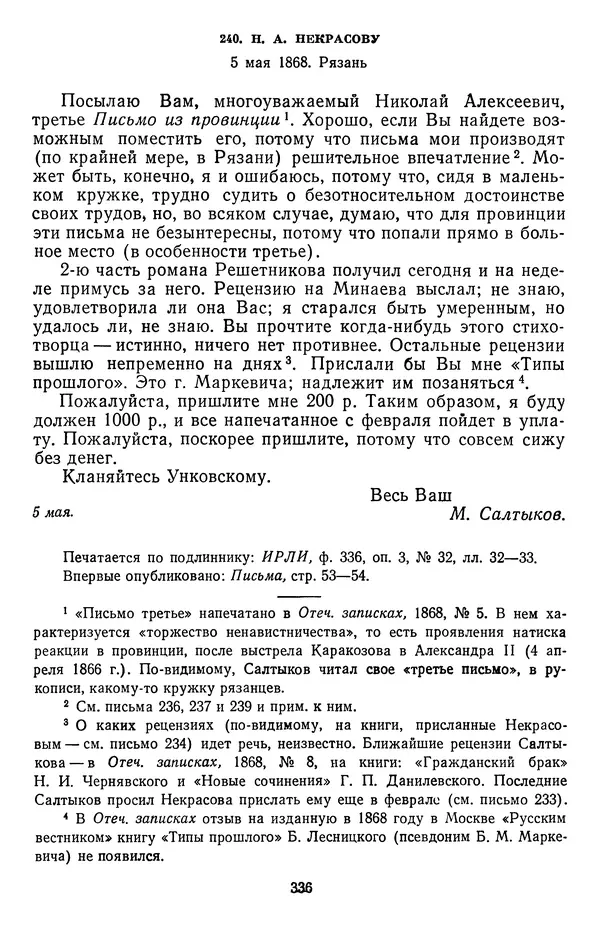 Михаил Салтыков-Щедрин - Собрание сочинений в 20 томах. Том 18.1 - Страница № 339