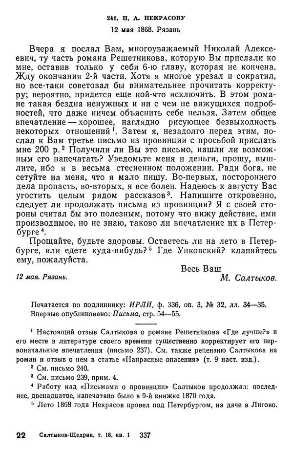 Михаил Салтыков-Щедрин - Собрание сочинений в 20 томах. Том 18.1 - Страница № 340