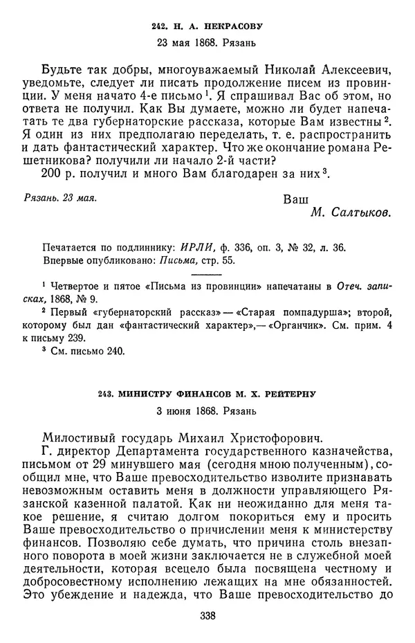 Михаил Салтыков-Щедрин - Собрание сочинений в 20 томах. Том 18.1 - Страница № 341