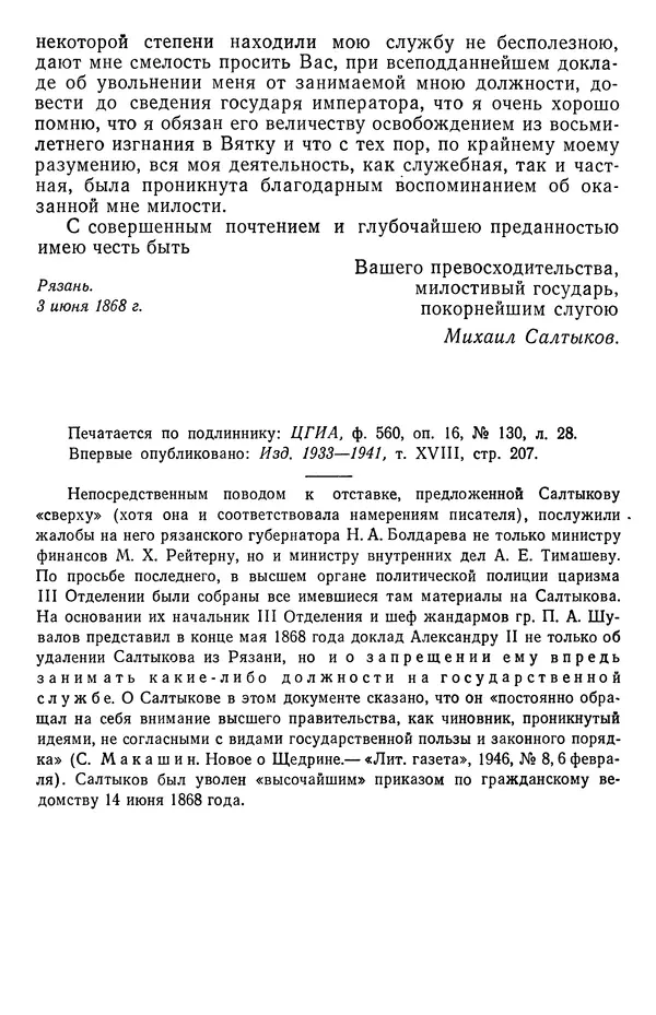 Михаил Салтыков-Щедрин - Собрание сочинений в 20 томах. Том 18.1 - Страница № 342