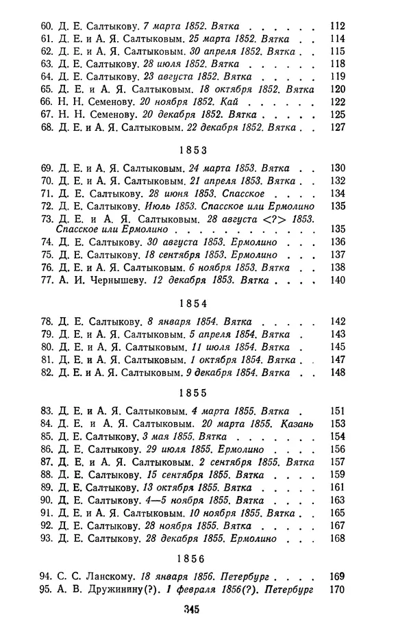 Михаил Салтыков-Щедрин - Собрание сочинений в 20 томах. Том 18.1 - Страница № 348