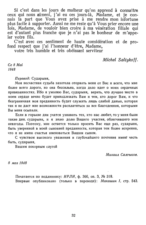 Михаил Салтыков-Щедрин - Собрание сочинений в 20 томах. Том 18.1 - Страница № 35