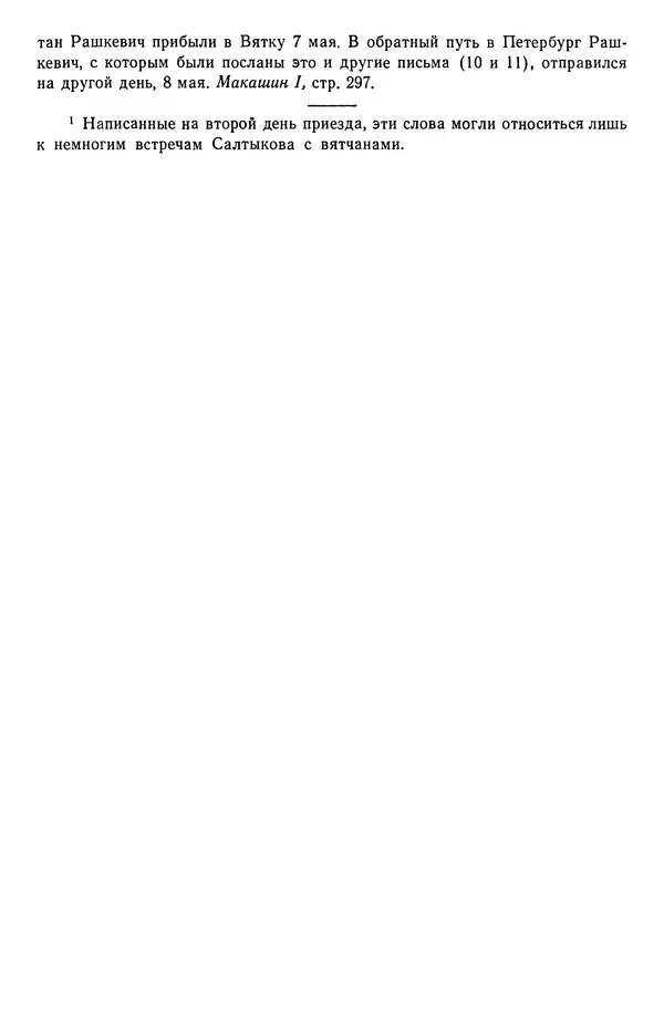 Михаил Салтыков-Щедрин - Собрание сочинений в 20 томах. Том 18.1 - Страница № 38