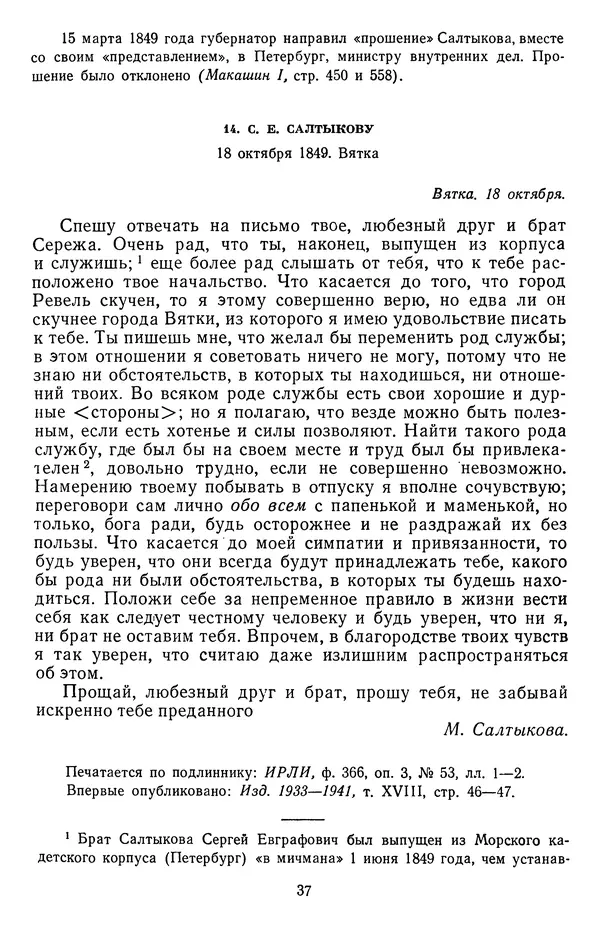 Михаил Салтыков-Щедрин - Собрание сочинений в 20 томах. Том 18.1 - Страница № 40