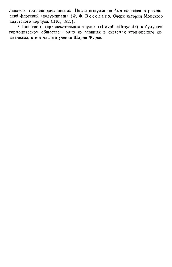 Михаил Салтыков-Щедрин - Собрание сочинений в 20 томах. Том 18.1 - Страница № 41