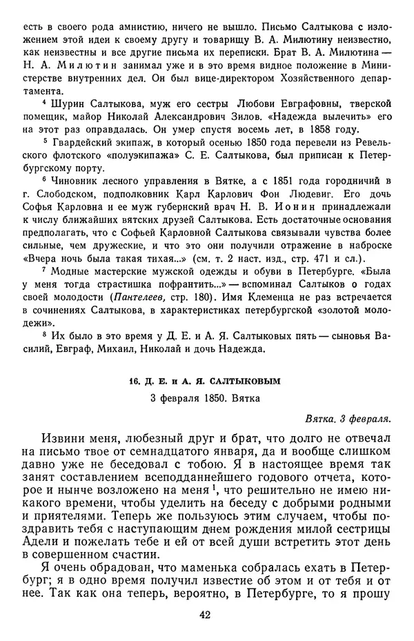 Михаил Салтыков-Щедрин - Собрание сочинений в 20 томах. Том 18.1 - Страница № 45