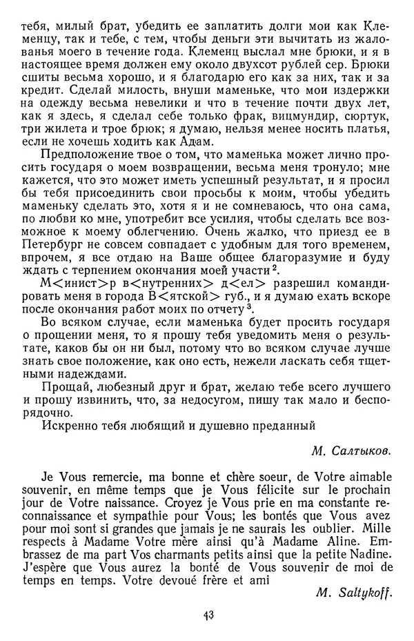 Михаил Салтыков-Щедрин - Собрание сочинений в 20 томах. Том 18.1 - Страница № 46