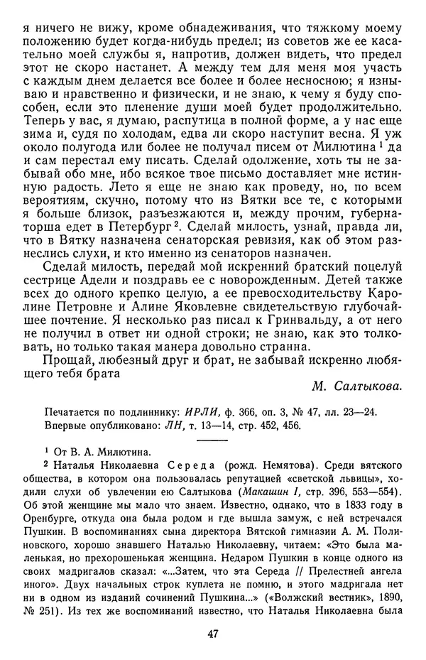 Михаил Салтыков-Щедрин - Собрание сочинений в 20 томах. Том 18.1 - Страница № 50
