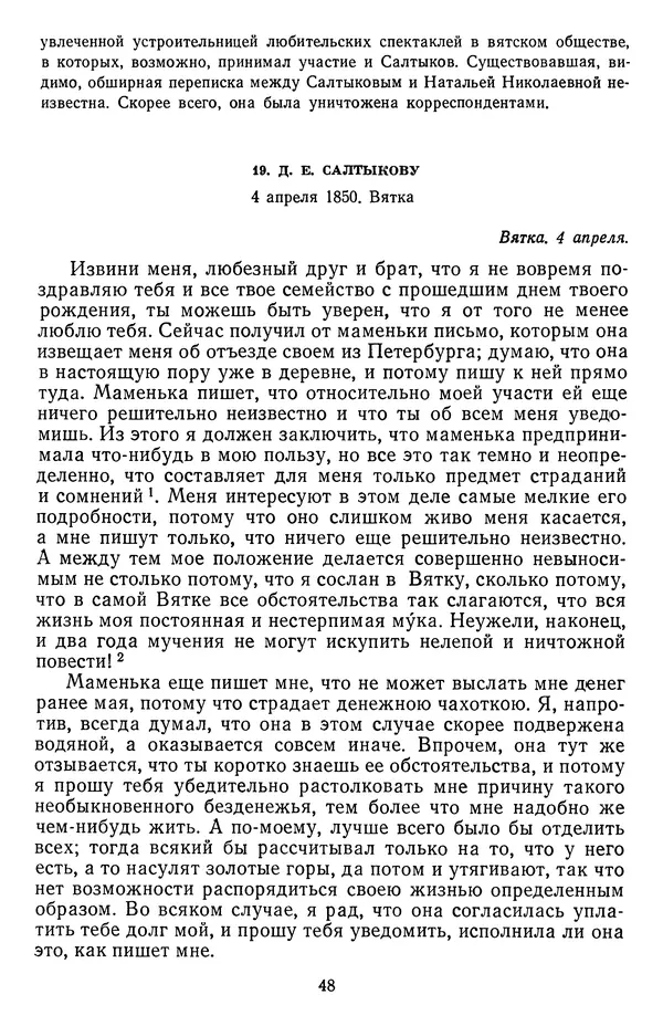 Михаил Салтыков-Щедрин - Собрание сочинений в 20 томах. Том 18.1 - Страница № 51