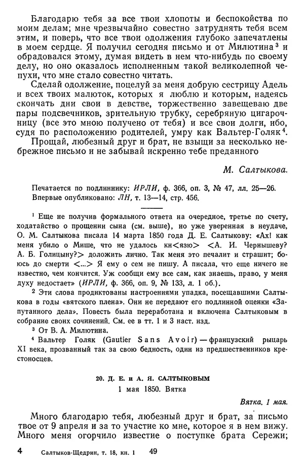 Михаил Салтыков-Щедрин - Собрание сочинений в 20 томах. Том 18.1 - Страница № 52