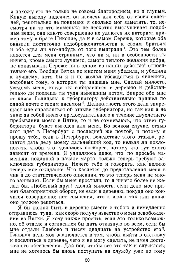 Михаил Салтыков-Щедрин - Собрание сочинений в 20 томах. Том 18.1 - Страница № 53