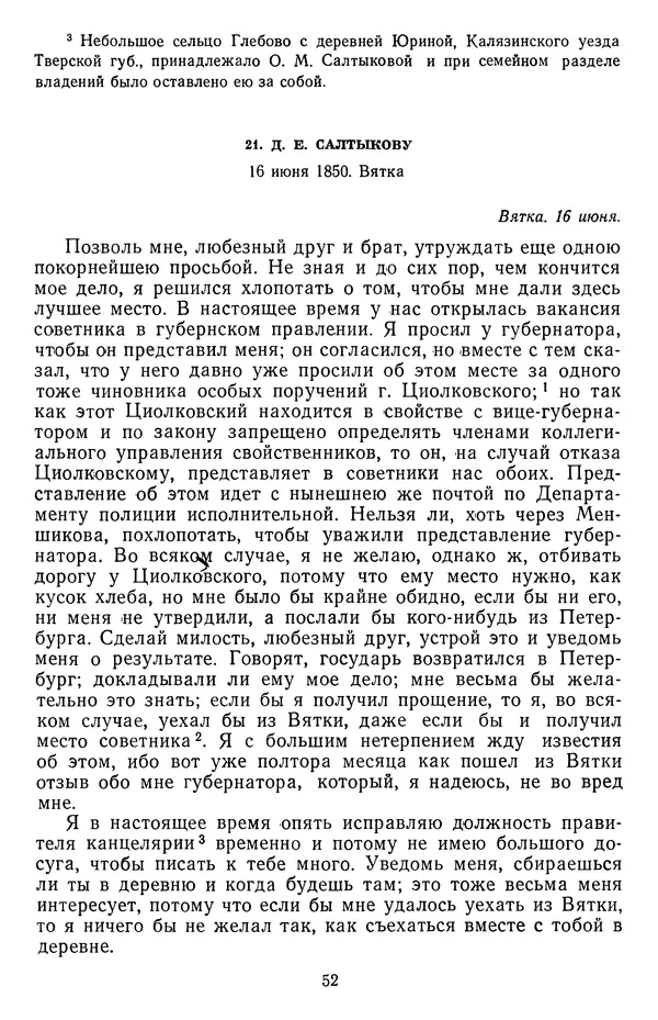 Михаил Салтыков-Щедрин - Собрание сочинений в 20 томах. Том 18.1 - Страница № 55
