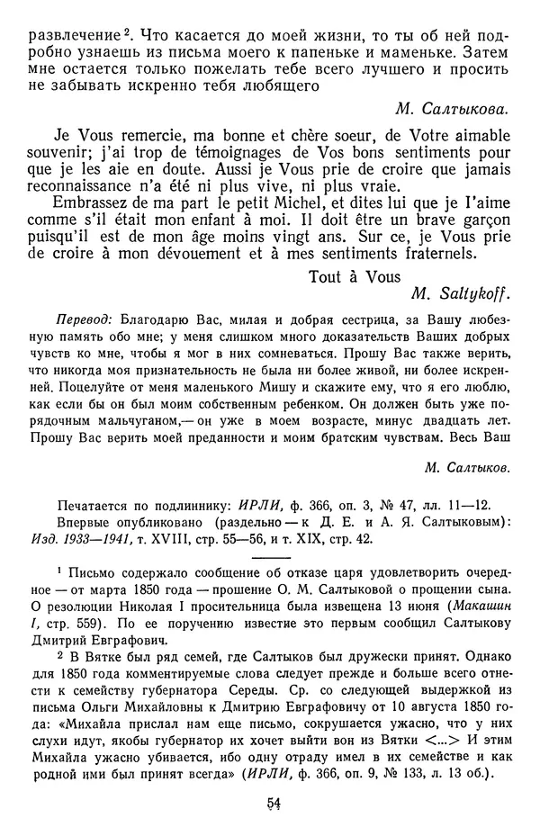 Михаил Салтыков-Щедрин - Собрание сочинений в 20 томах. Том 18.1 - Страница № 57