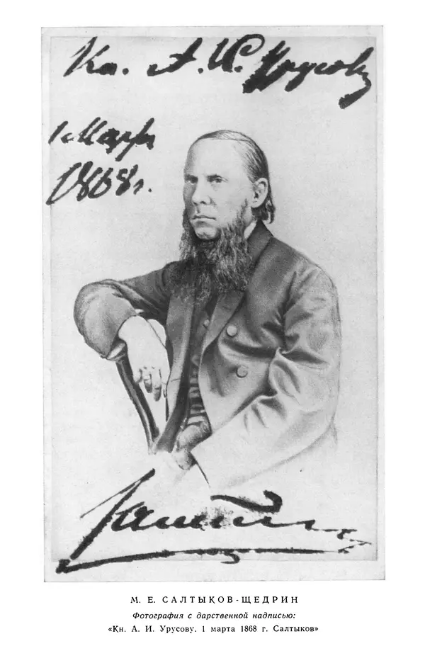 Михаил Салтыков-Щедрин - Собрание сочинений в 20 томах. Том 18.1 - Страница № 6