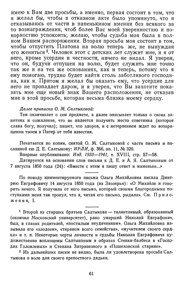 Михаил Салтыков-Щедрин - Собрание сочинений в 20 томах. Том 18.1 - Страница № 64
