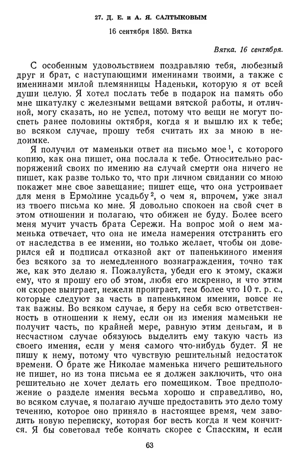 Михаил Салтыков-Щедрин - Собрание сочинений в 20 томах. Том 18.1 - Страница № 66