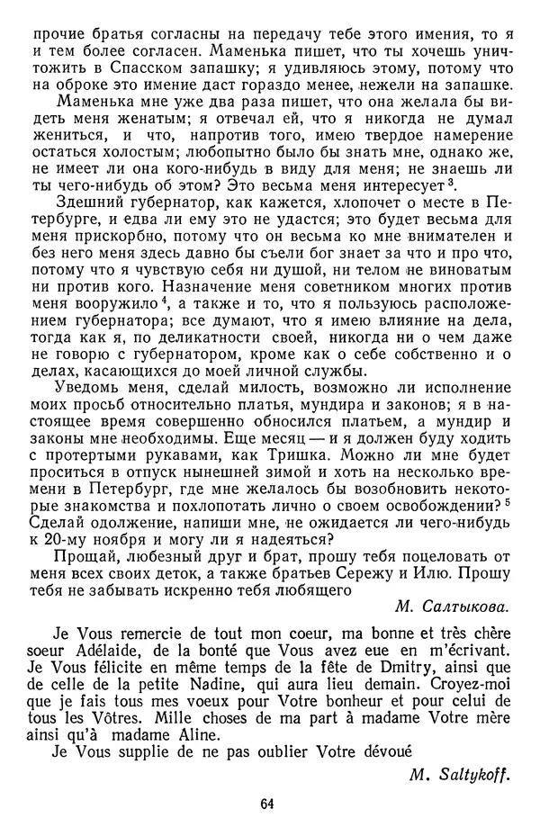 Михаил Салтыков-Щедрин - Собрание сочинений в 20 томах. Том 18.1 - Страница № 67