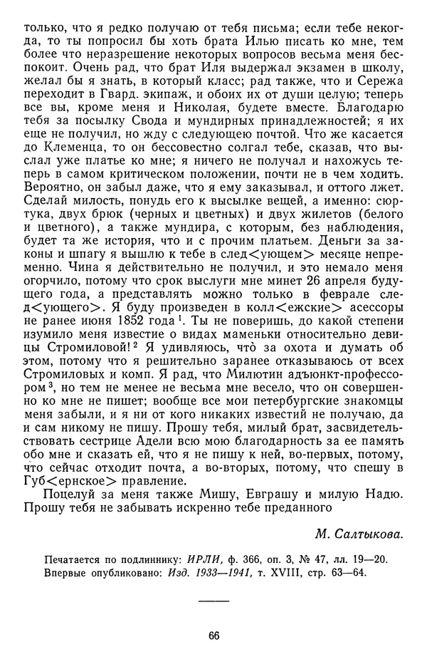 Михаил Салтыков-Щедрин - Собрание сочинений в 20 томах. Том 18.1 - Страница № 69