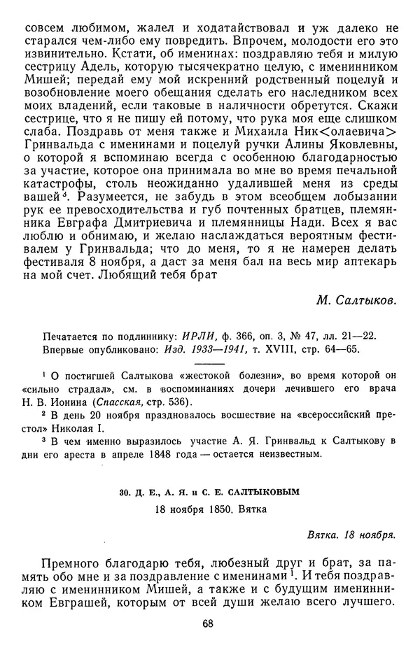 Михаил Салтыков-Щедрин - Собрание сочинений в 20 томах. Том 18.1 - Страница № 71