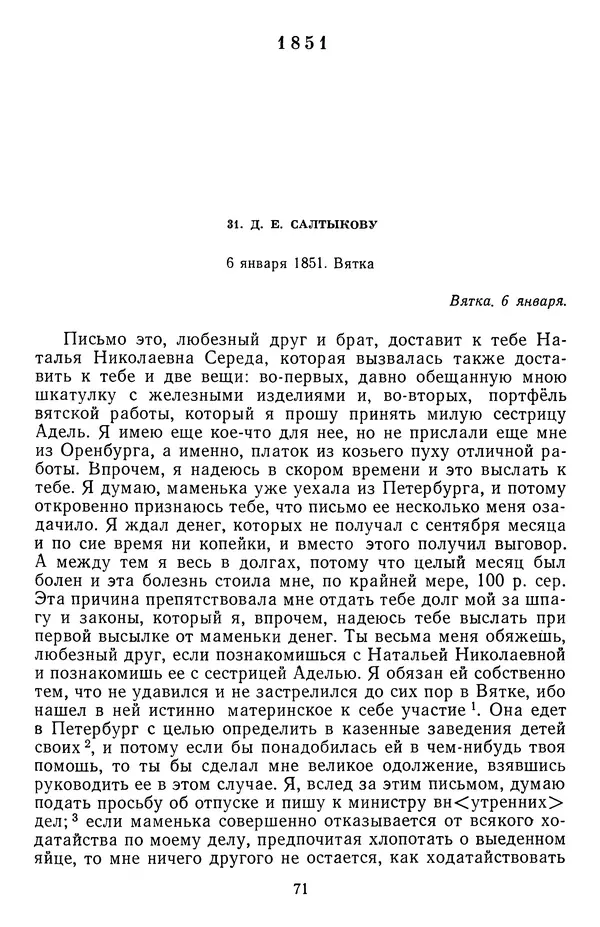 Михаил Салтыков-Щедрин - Собрание сочинений в 20 томах. Том 18.1 - Страница № 74