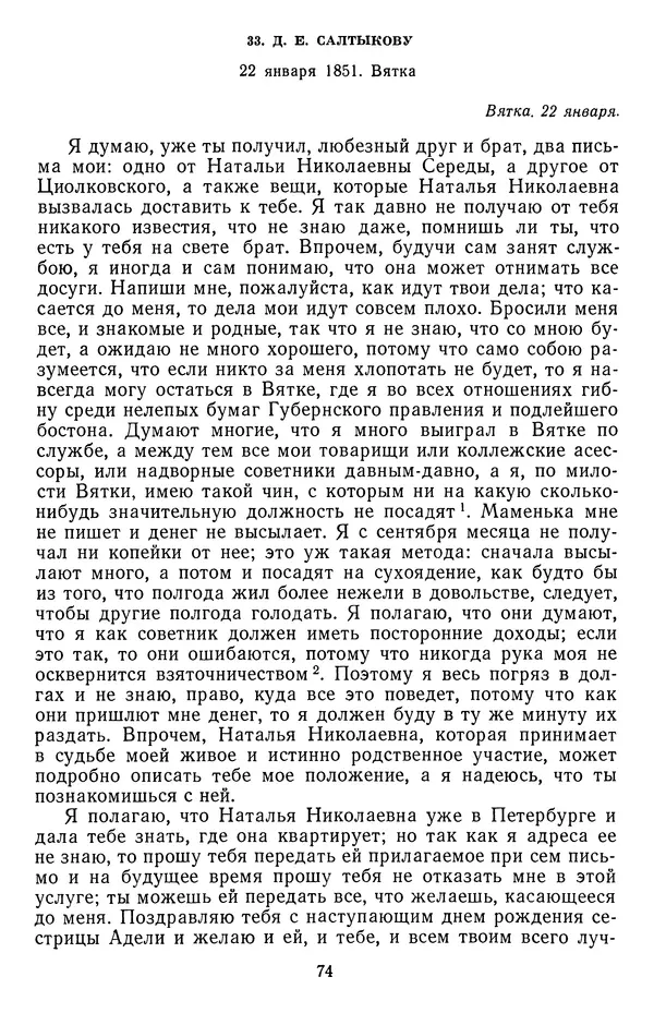 Михаил Салтыков-Щедрин - Собрание сочинений в 20 томах. Том 18.1 - Страница № 77