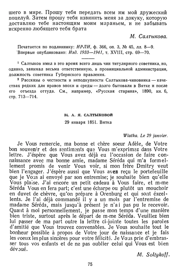 Михаил Салтыков-Щедрин - Собрание сочинений в 20 томах. Том 18.1 - Страница № 78