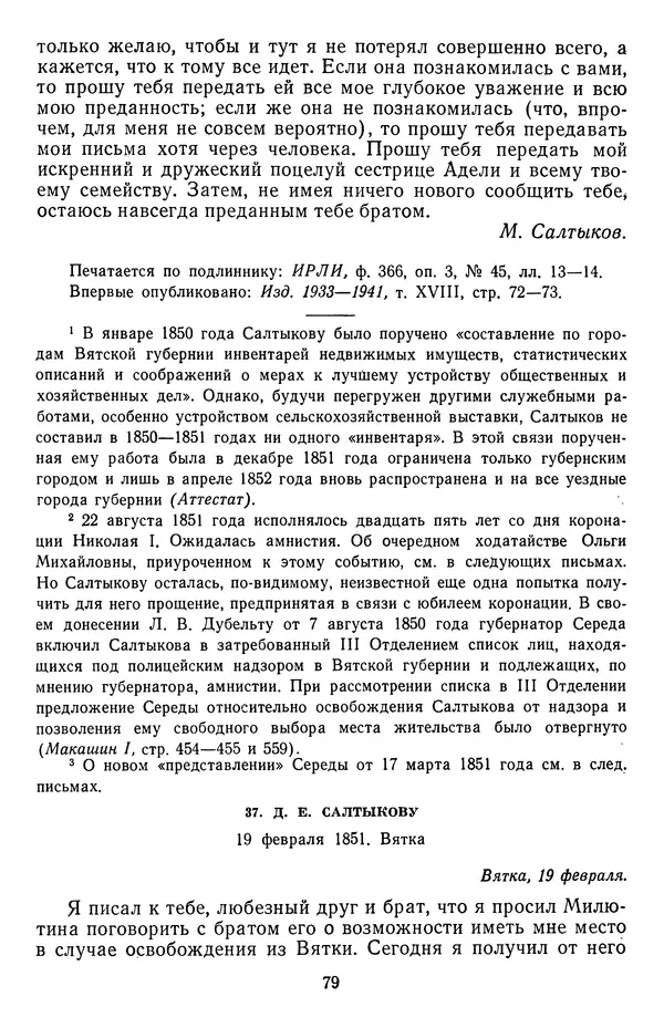 Михаил Салтыков-Щедрин - Собрание сочинений в 20 томах. Том 18.1 - Страница № 82