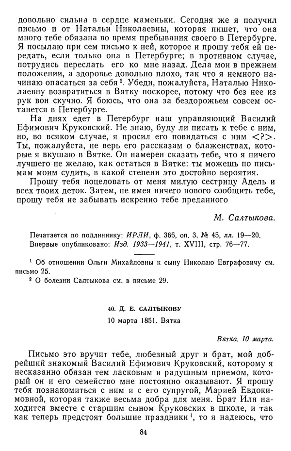 Михаил Салтыков-Щедрин - Собрание сочинений в 20 томах. Том 18.1 - Страница № 87