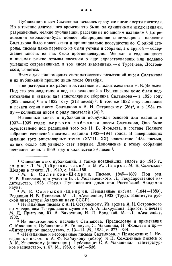 Михаил Салтыков-Щедрин - Собрание сочинений в 20 томах. Том 18.1 - Страница № 9