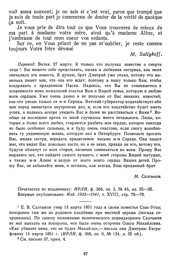 Михаил Салтыков-Щедрин - Собрание сочинений в 20 томах. Том 18.1 - Страница № 90