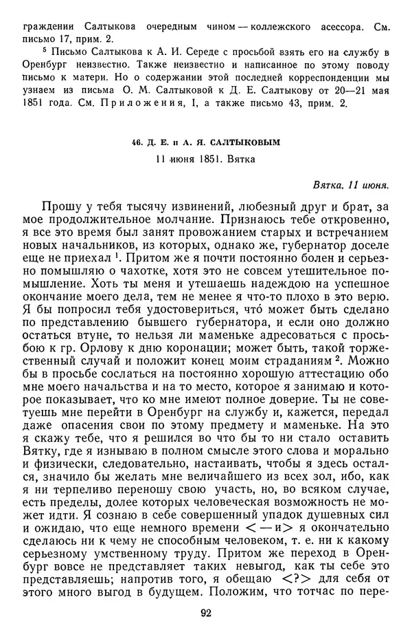 Михаил Салтыков-Щедрин - Собрание сочинений в 20 томах. Том 18.1 - Страница № 95