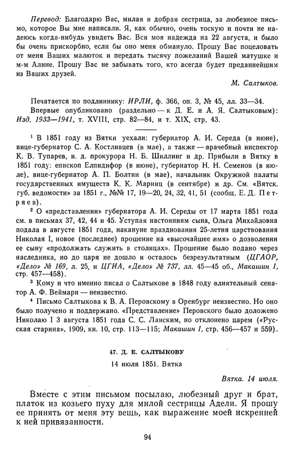 Михаил Салтыков-Щедрин - Собрание сочинений в 20 томах. Том 18.1 - Страница № 97