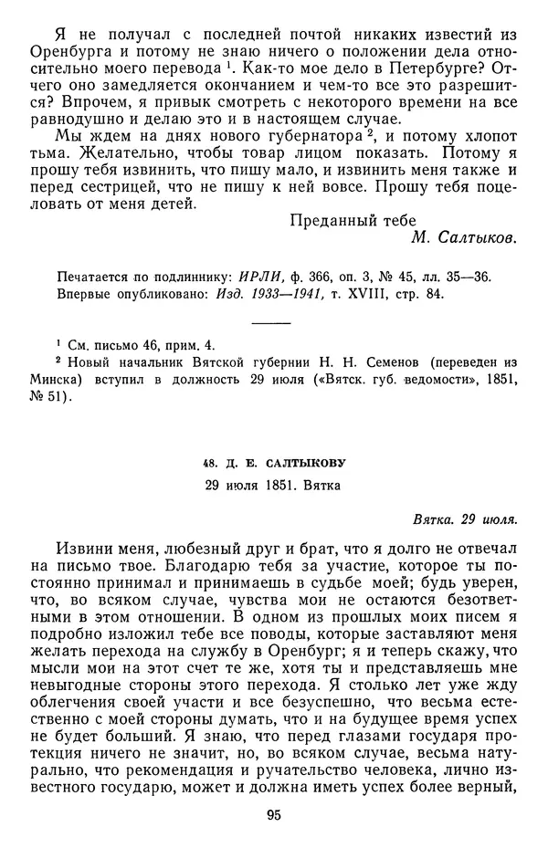 Михаил Салтыков-Щедрин - Собрание сочинений в 20 томах. Том 18.1 - Страница № 98