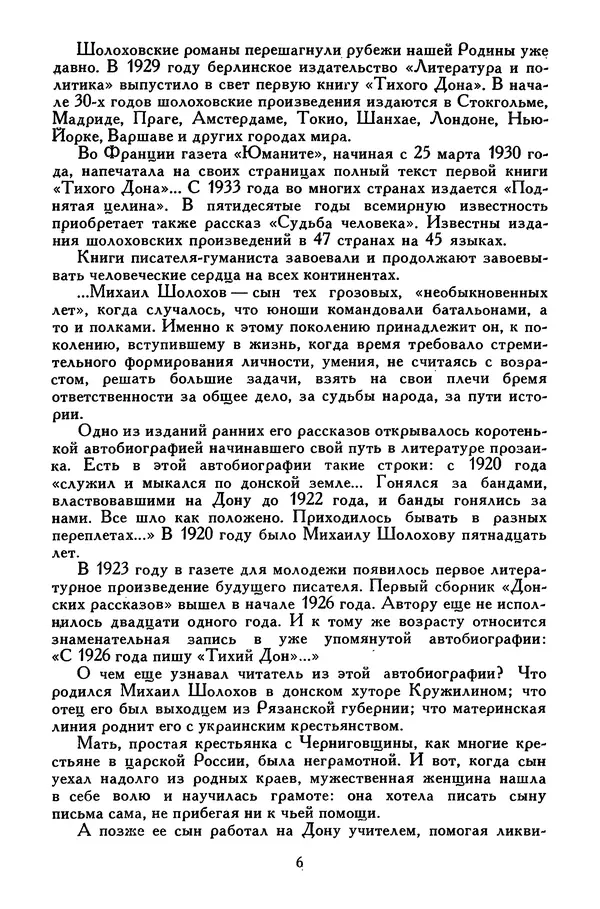 Михаил Шолохов - Поднятая целина. Нахаленок. Судьба человека - Страница № 10